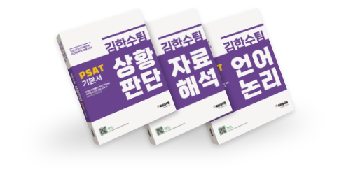 김한수팀 상환판단, 자료해속, 언어논리 교재