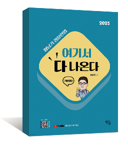 2025 황남기 경찰헌법 여기서 다 나온다