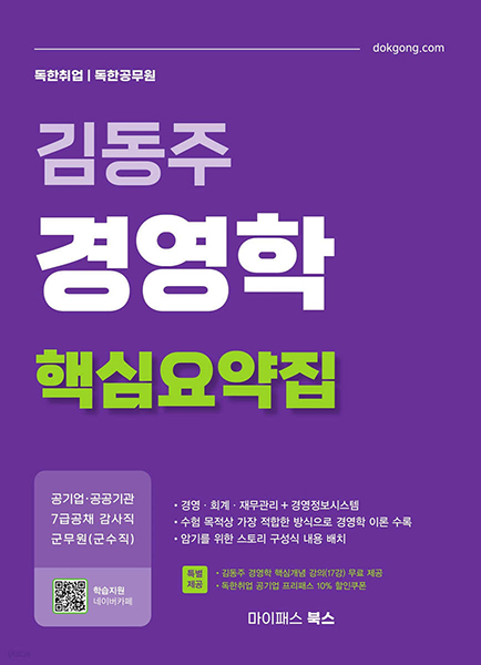 김동주 경영학 핵심요약집